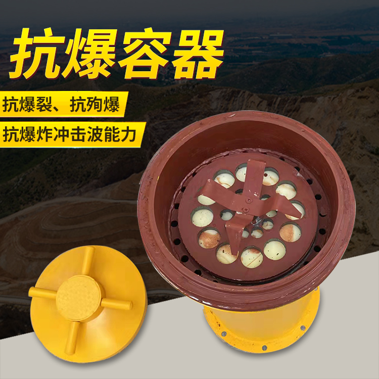 礼纪镇爆破现场的安全核心防线 抗爆容器 车载式防爆罐的重要作用